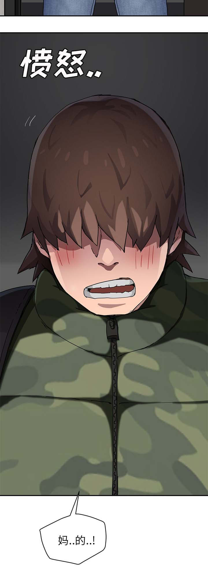 边缘人际关系漫画,第77章：愤怒3图