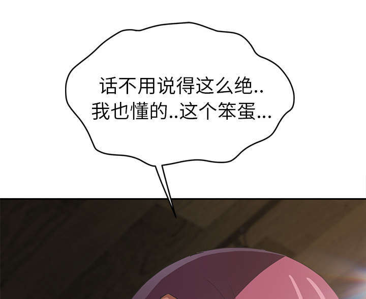 边缘关系漫画,第95章：笨蛋3图