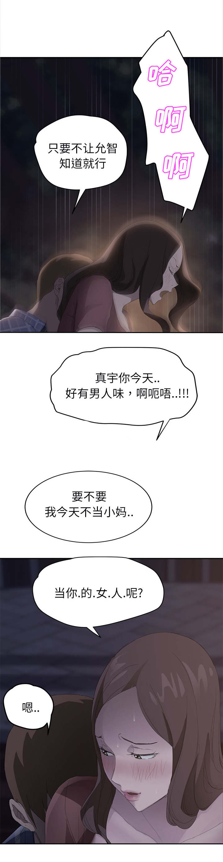 边缘型人格关系漫画,第57章：后妈和女人4图