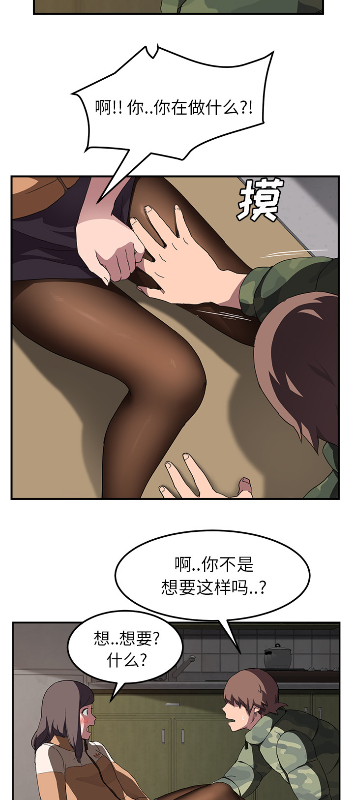 边缘关系漫画,第81章：很痛2图