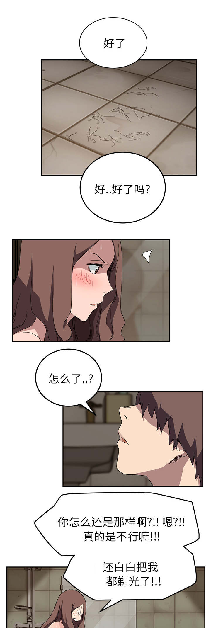 边缘户一个月多少钱漫画,第72章：忘记3图