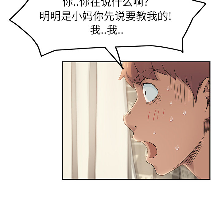 边缘关系漫画,第42章：教训5图