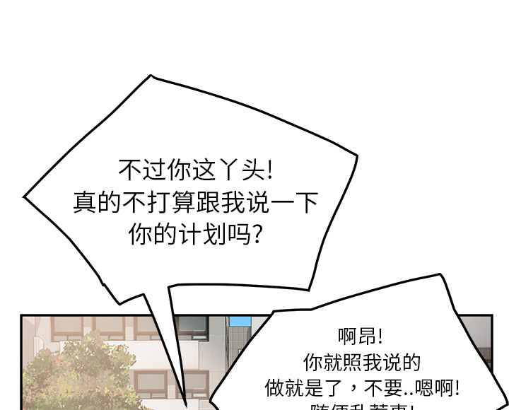 边缘关系漫画,第41章：开玩笑？3图