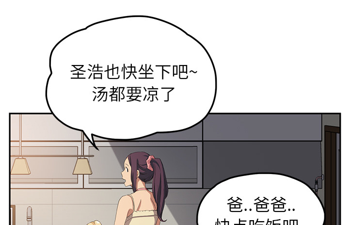 边缘关系漫画,第39章：顶嘴5图