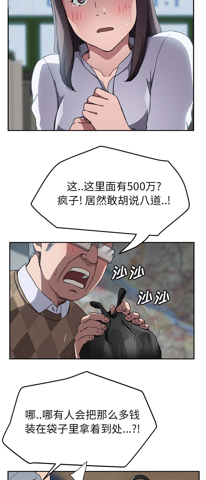 边缘关系漫画,第78章：还钱4图