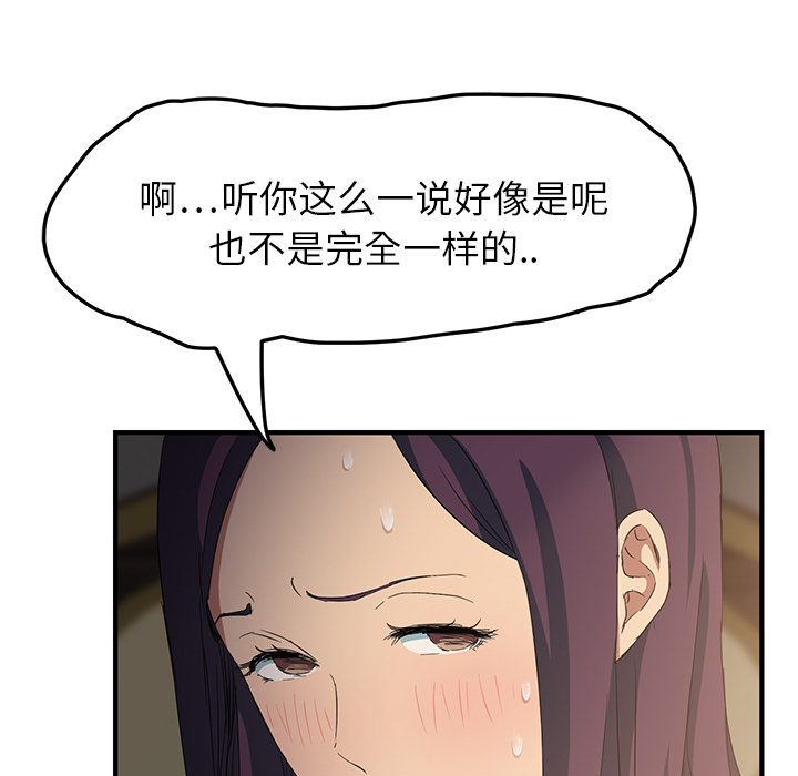 边缘关系漫画,第41章：开玩笑？1图