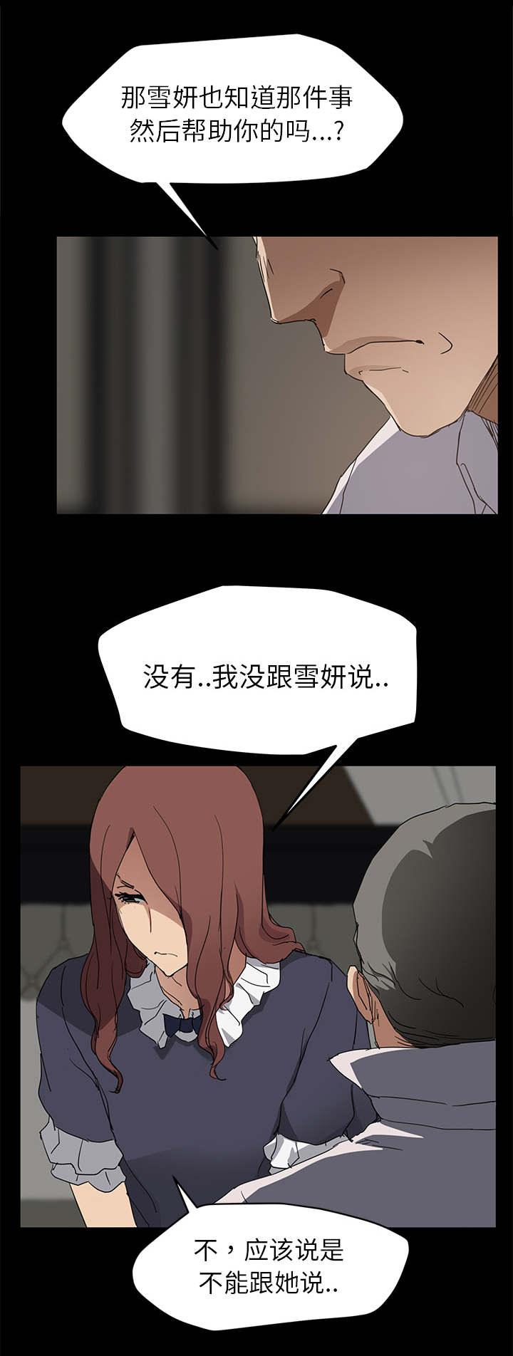 边缘世界漫画,第66章：真实5图
