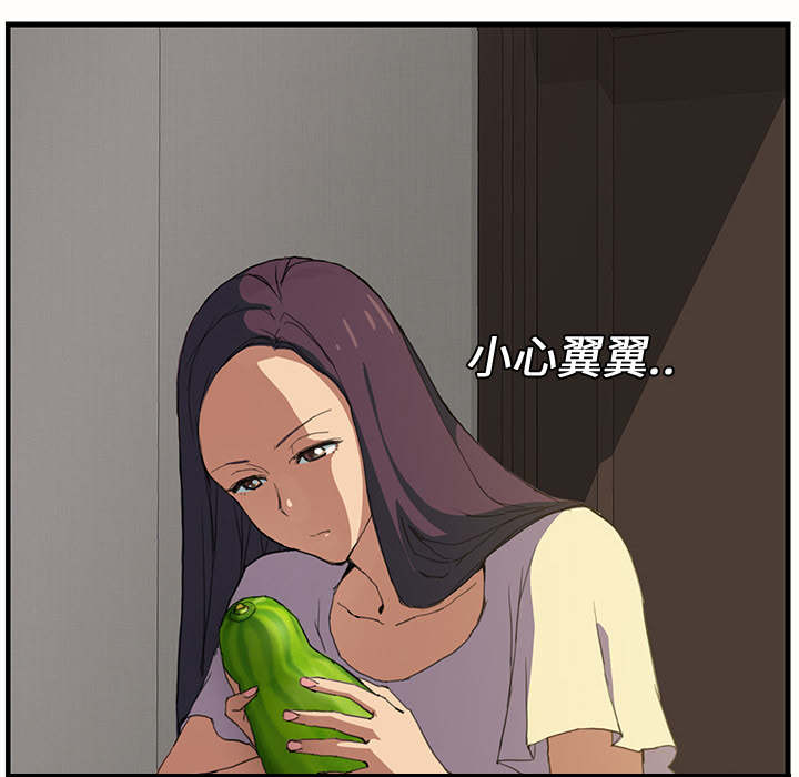 边缘关系漫画,第2章：发怒2图