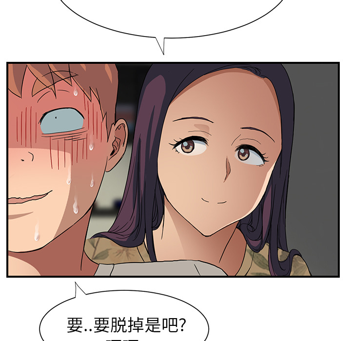 边缘关系漫画,第23章：教导4图