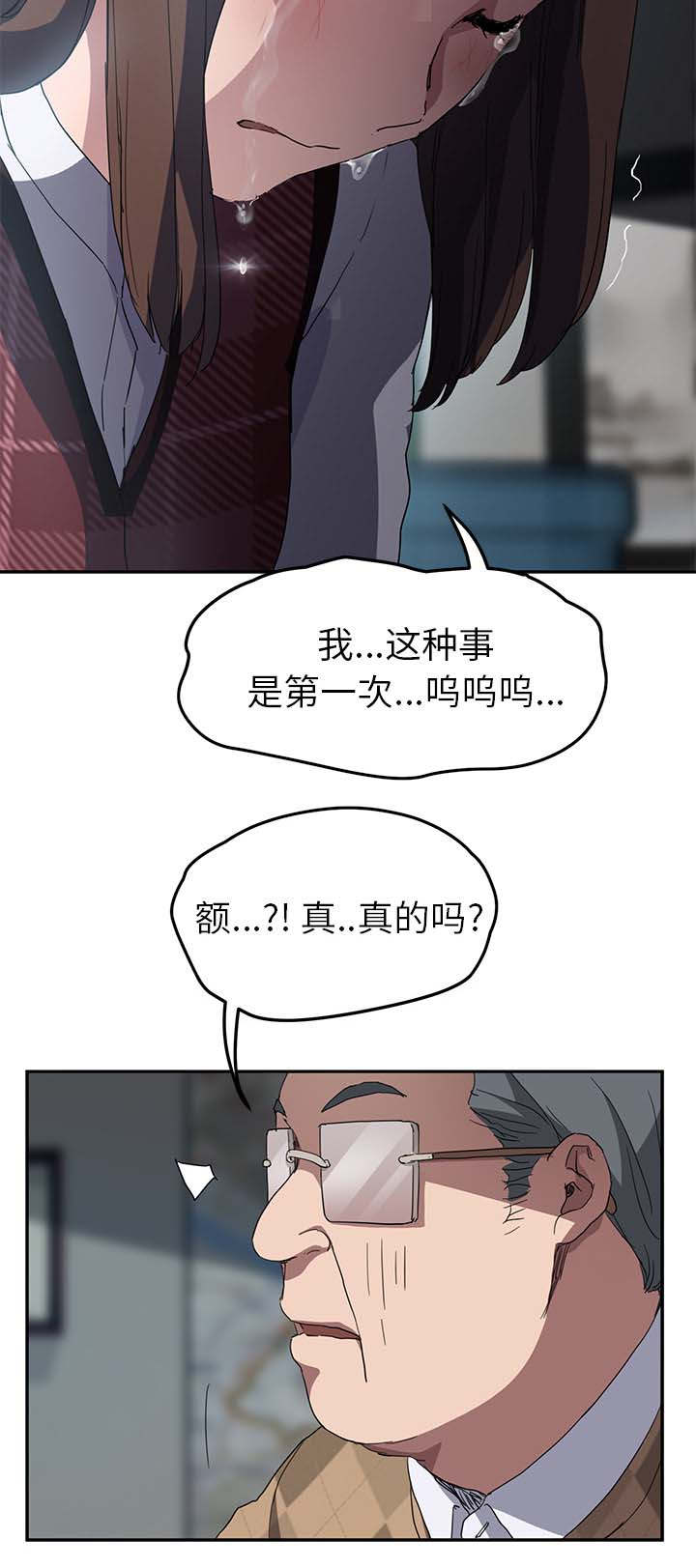 边缘光线原理漫画,第76章：奇怪的事5图