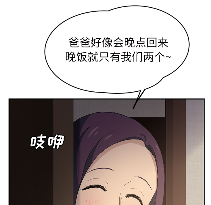 边缘关系漫画,第48章：搞什么3图