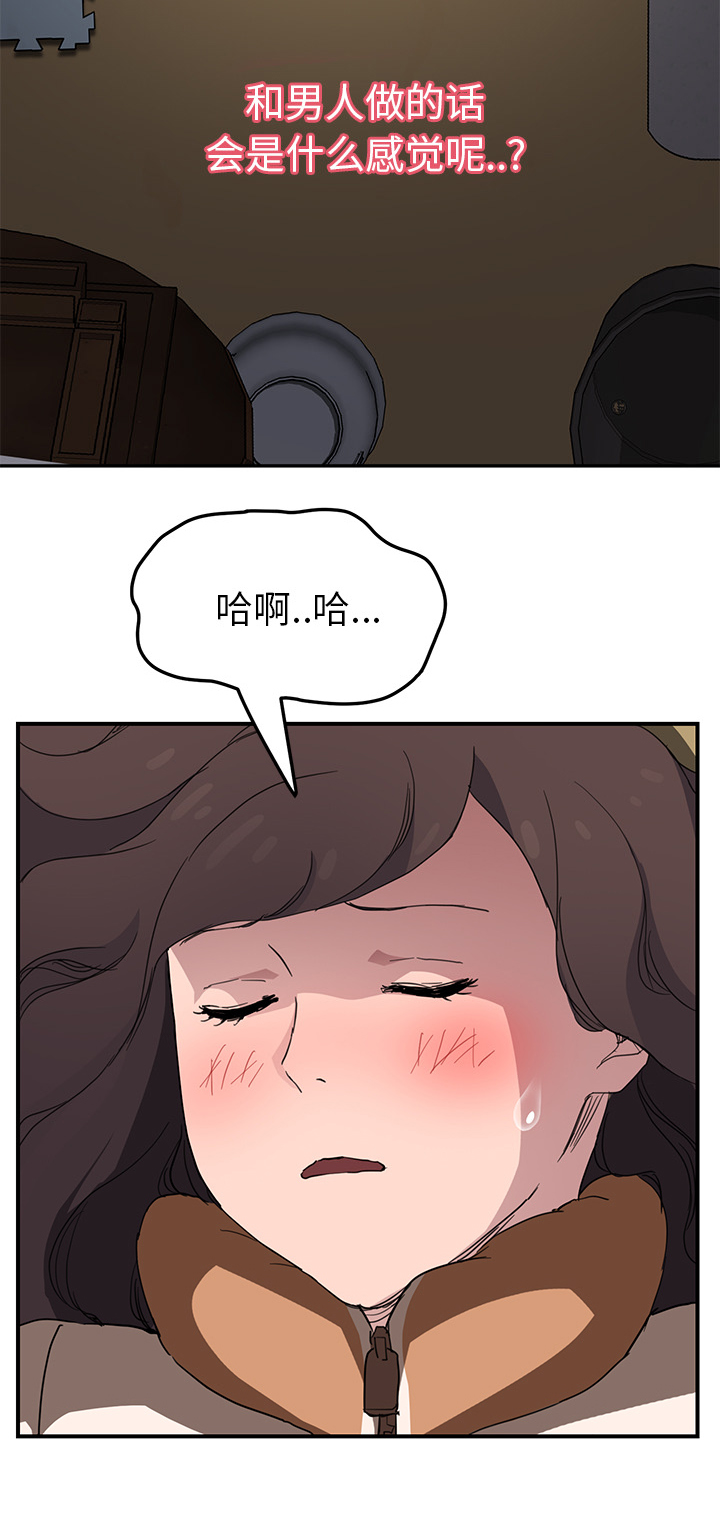 边缘型人格关系漫画,第81章：很痛4图