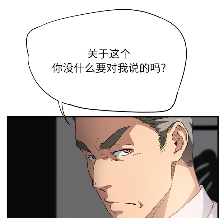 边缘型人格关系漫画,第28章：隐藏身份5图
