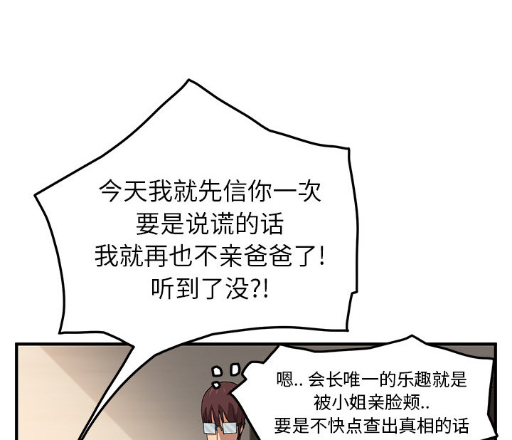 边缘型人格关系漫画,第40章：调查1图