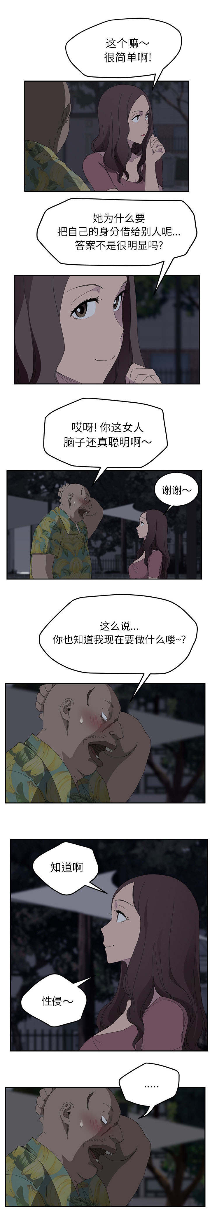 边缘型人格关系漫画,第61章：我和她4图