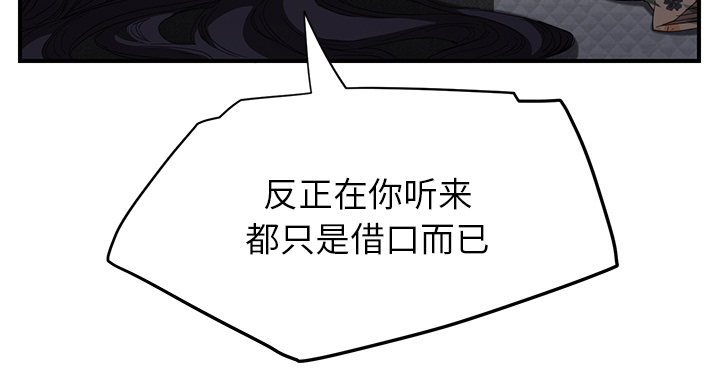 边缘关系漫画,第31章：害怕5图