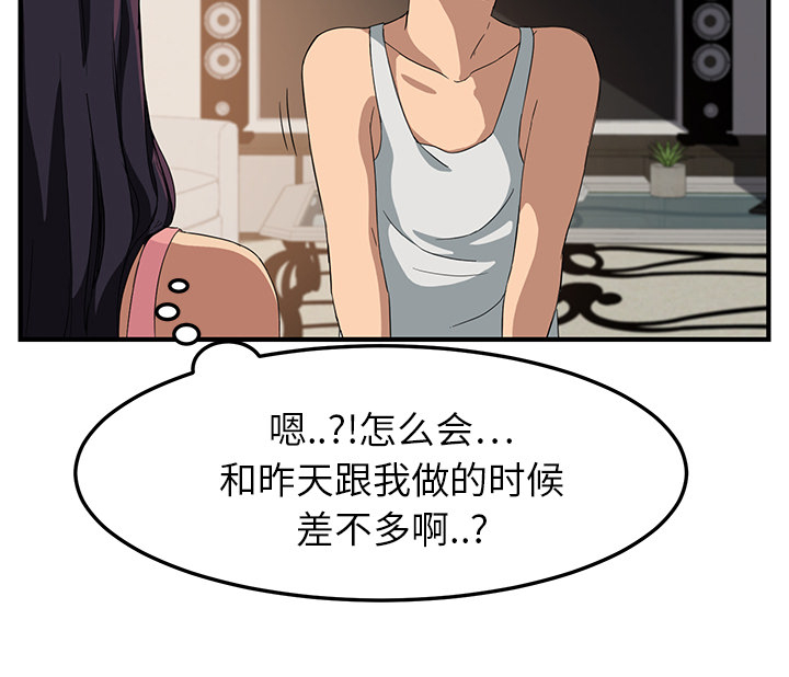 边缘关系漫画,第41章：开玩笑？2图