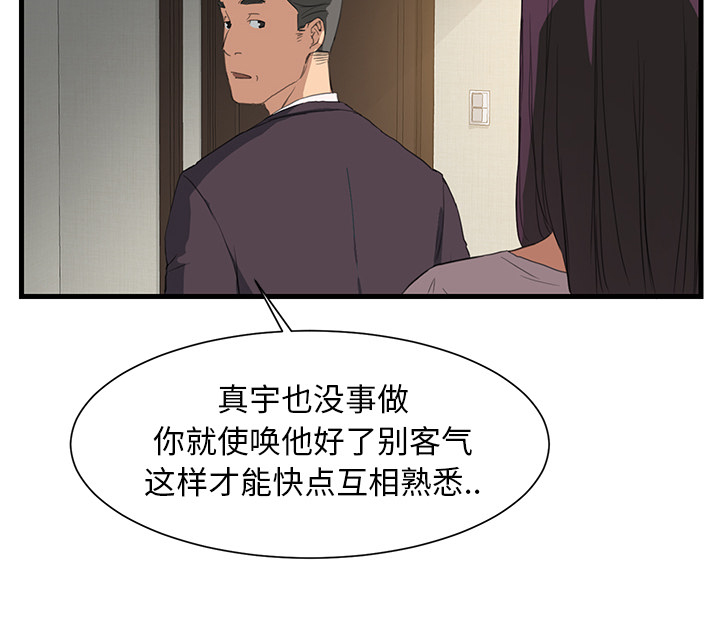 边缘型人格关系漫画,第1章：重组家庭1图