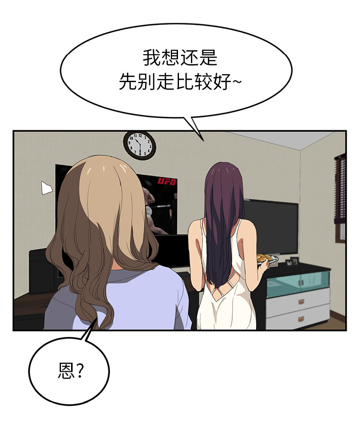 边缘关系漫画,第52章：这样2图