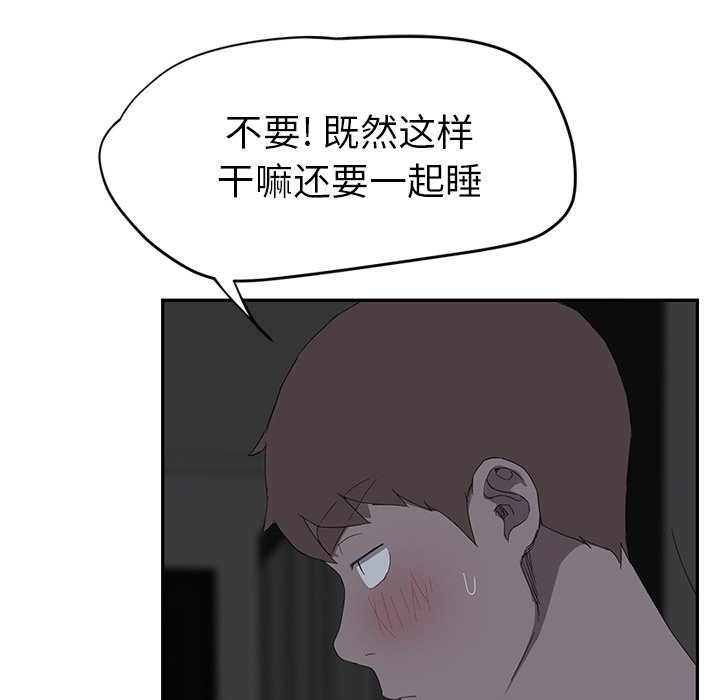 边缘型人格关系漫画,第50章：夜敲门2图