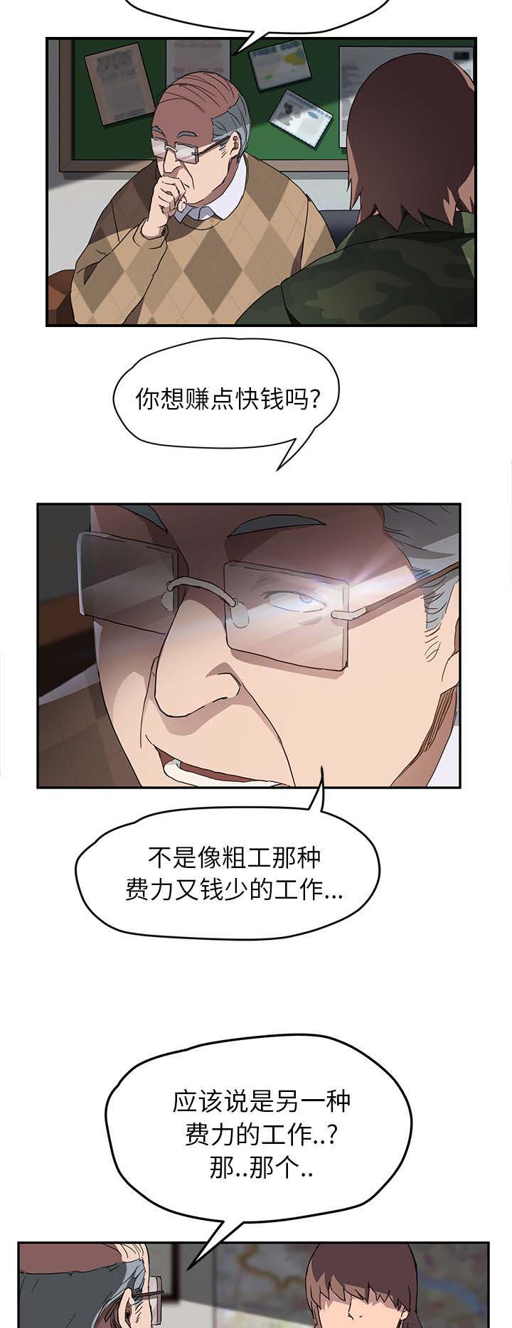 边缘关系漫画,第75章：威胁1图