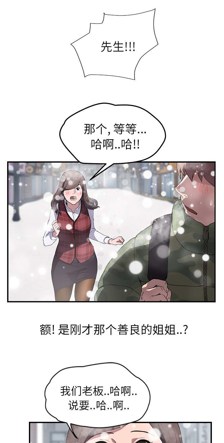 边缘型人格关系漫画,第73章：善良的姐姐5图