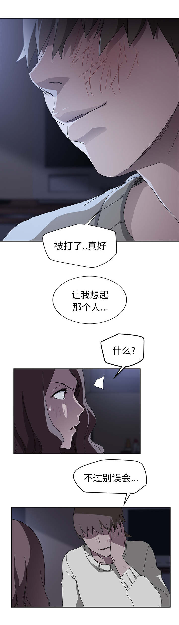 边缘关系漫画,第71章：似曾相识1图