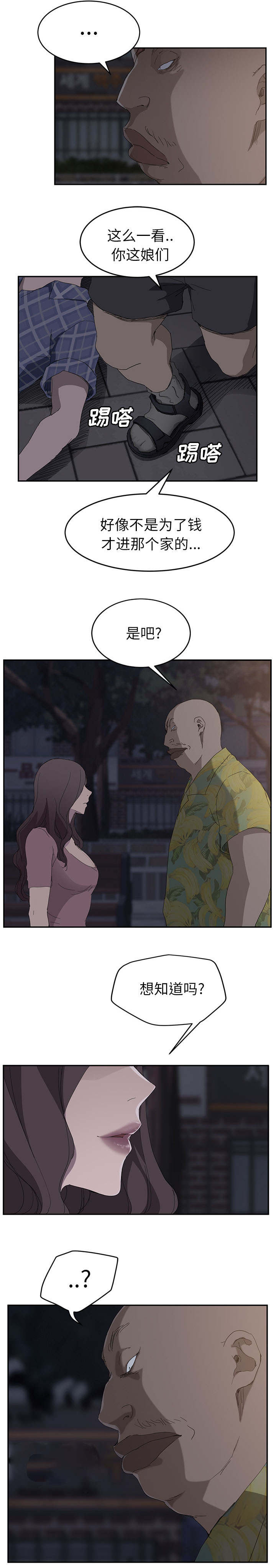 边缘型人格关系漫画,第61章：我和她2图