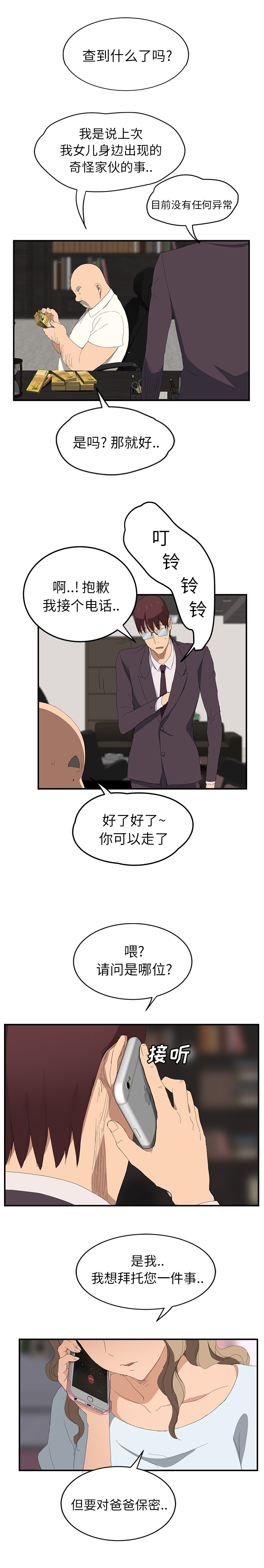 边缘型人格关系漫画,第56章：各自的局面4图