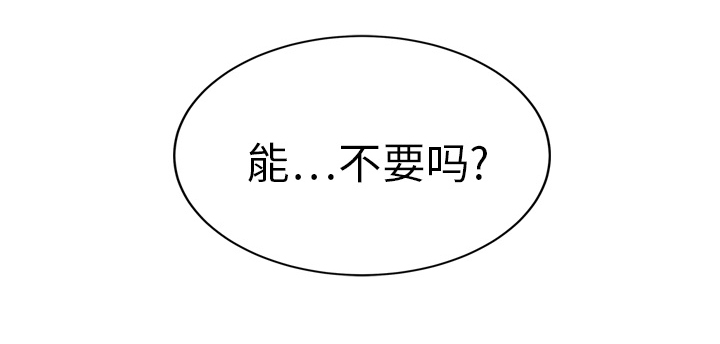 边缘型人格关系漫画,第45章：不要结婚？4图