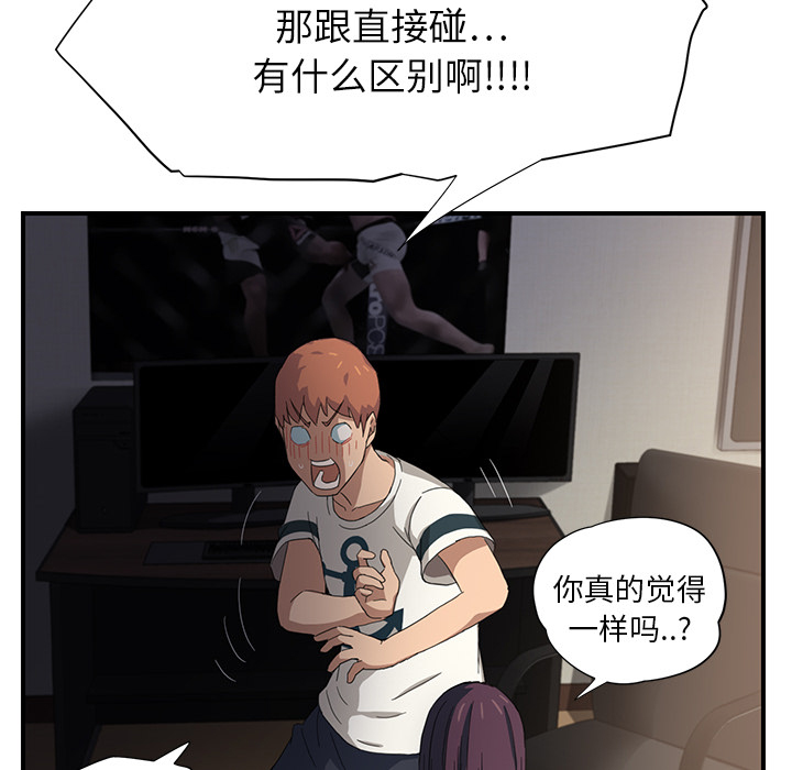 边缘关系漫画,第23章：教导5图