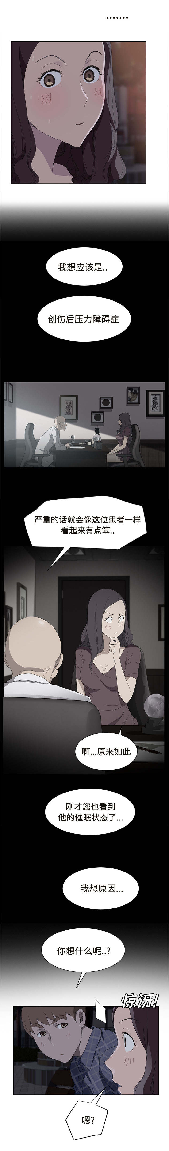 边缘关系韩漫免费看漫画,第59章：创伤后压力障碍症3图