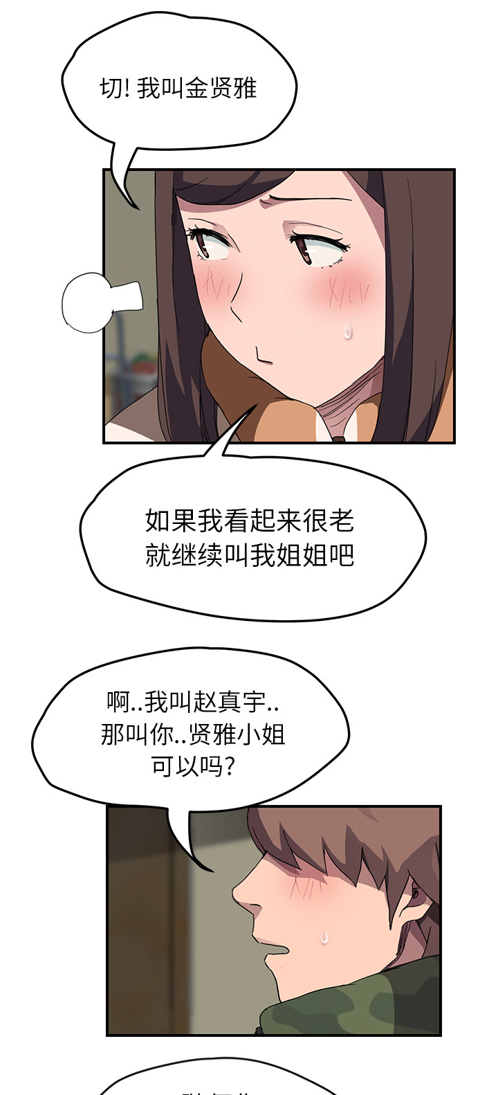 边缘关系免费阅读漫画,第80章：买菜3图