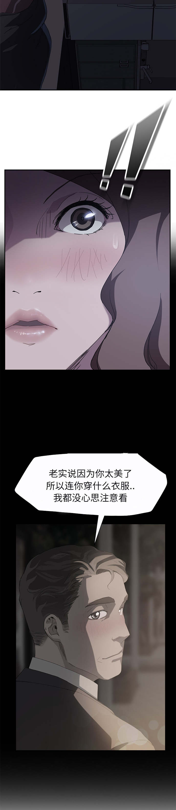 边缘关系漫画,第71章：似曾相识3图