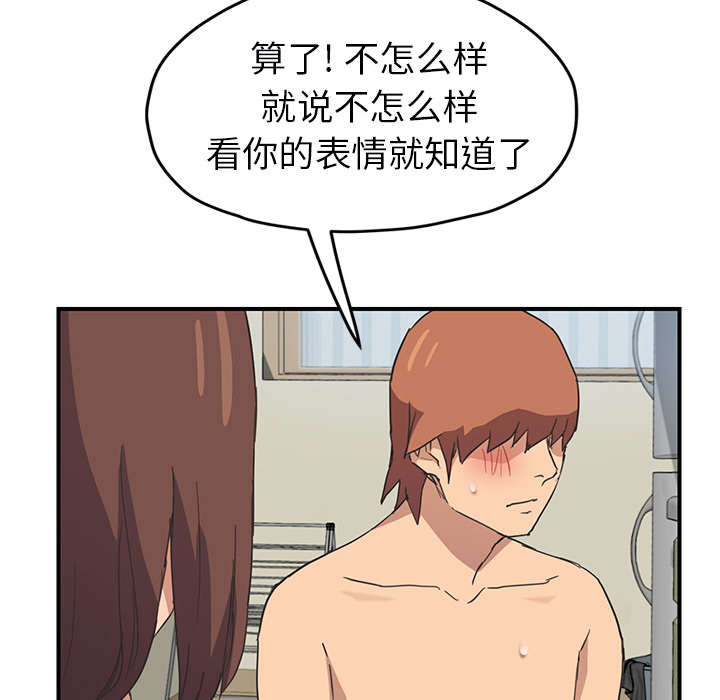 边缘型人格关系漫画,第88章：喜欢2图