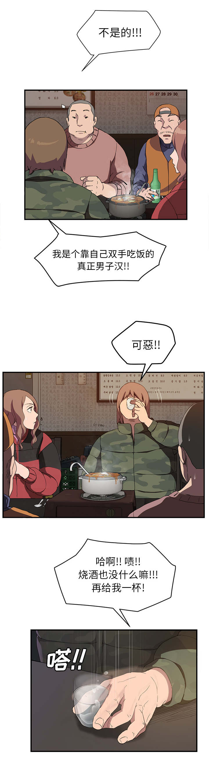 边缘关系漫画,第68章：离家4图