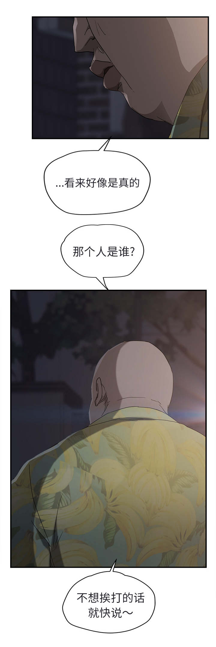 边缘世界漫画,第63章：坦白1图