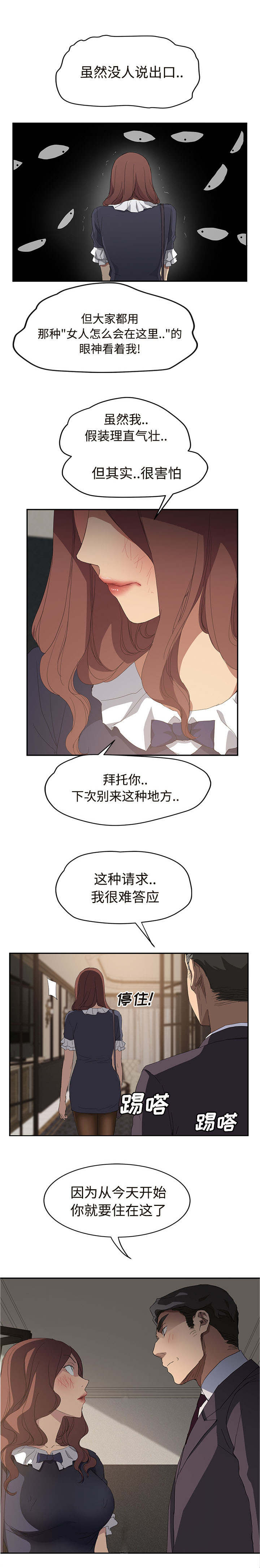 边缘关系漫画全文免费阅读漫画,第59章：创伤后压力障碍症3图