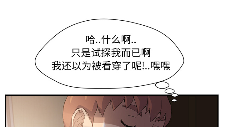 边缘关系漫画,第21章：追问5图