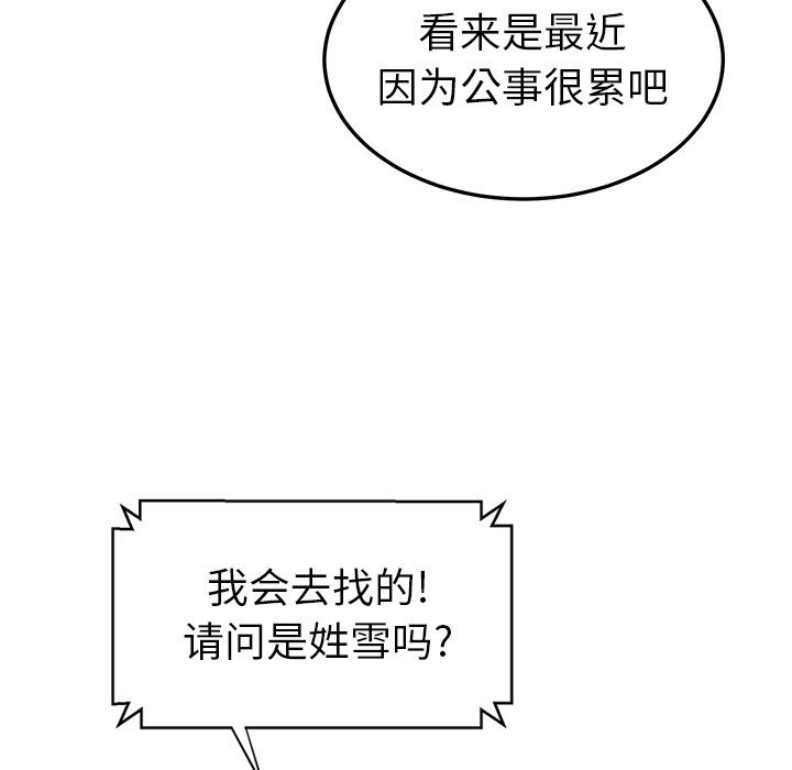 边缘关系韩漫免费看漫画,第55章：计划5图