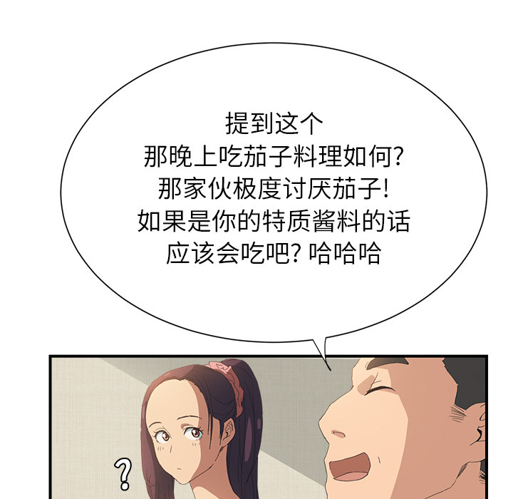 边缘型人格关系漫画,第5章：吃光3图