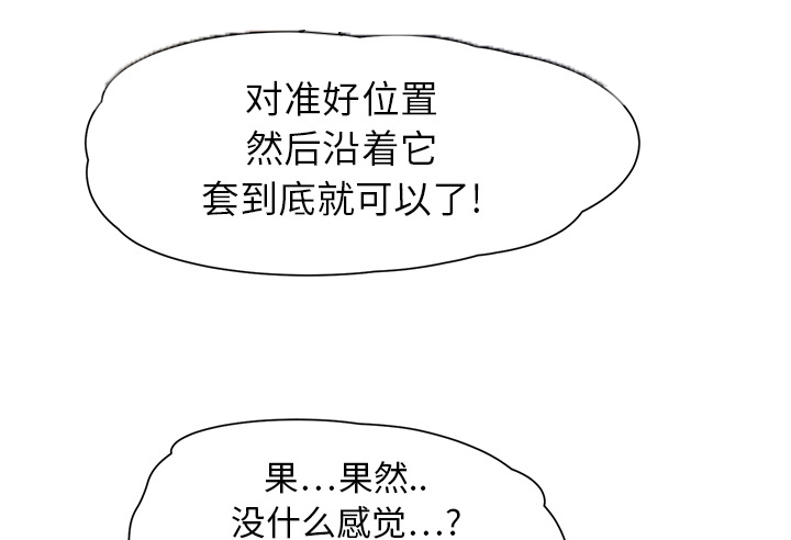 边缘型人格关系漫画,第23章：教导3图