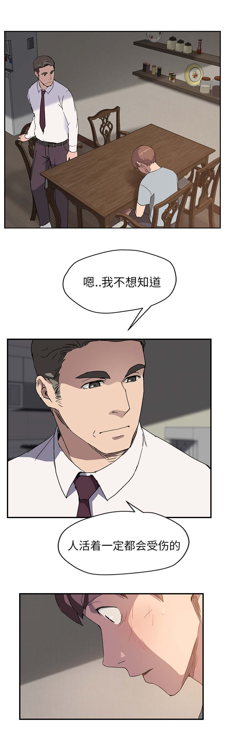 边缘关系漫画,第68章：离家3图