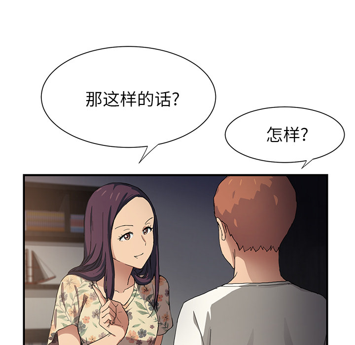 边缘关系漫画,第23章：教导1图