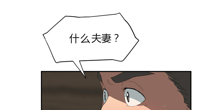 边缘关系免费阅读完整版漫画,第53章：狐狸精4图