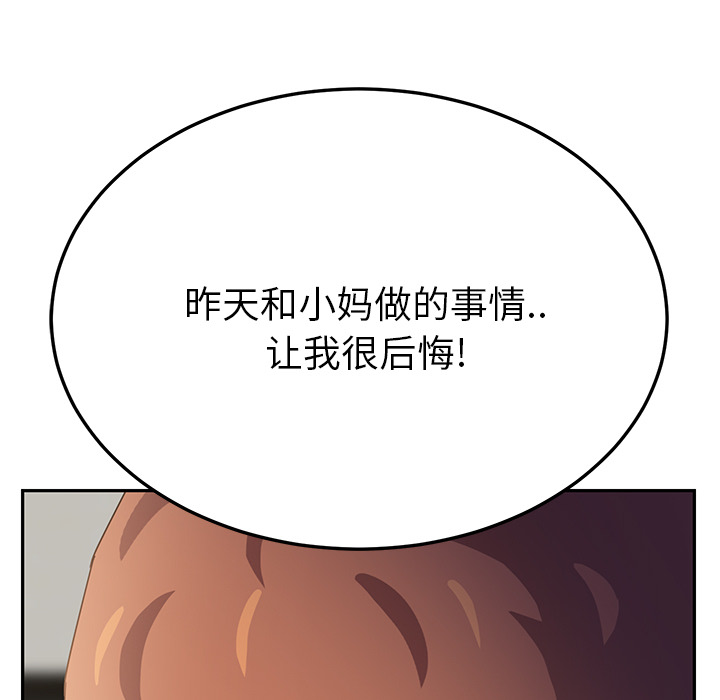 边缘关系漫画,第41章：开玩笑？1图