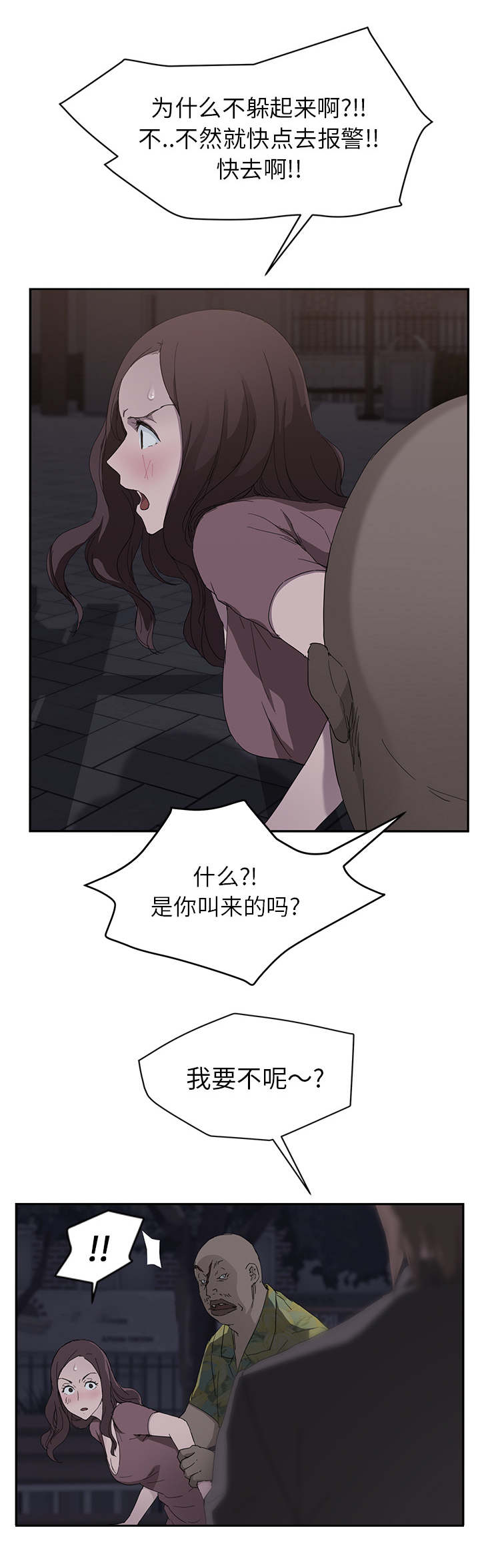 边缘户一个月多少钱漫画,第64章：不该看到的2图
