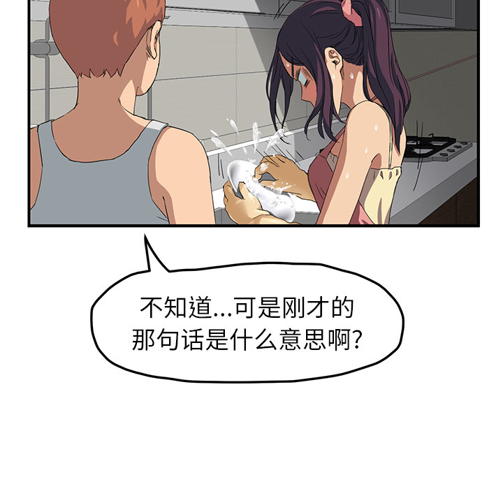 边缘易致贫户什么意思漫画,第39章：顶嘴4图