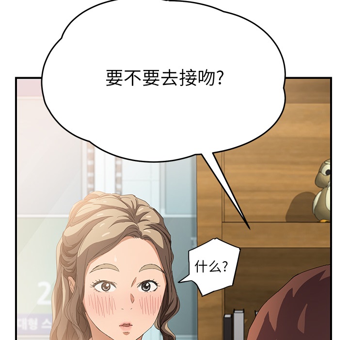 边缘型人格关系漫画,第32章：相信3图