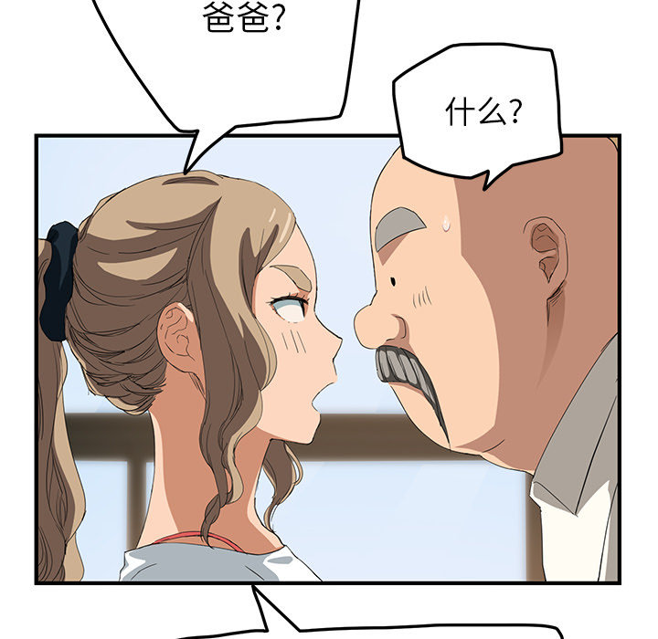 边缘型人格关系漫画,第40章：调查1图